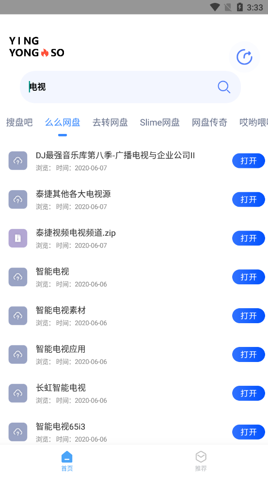 应用搜最新版