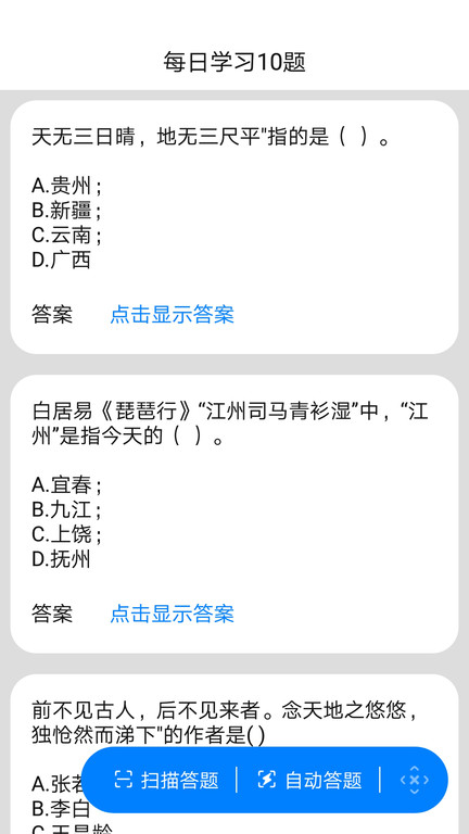 挑战答题助手最新版