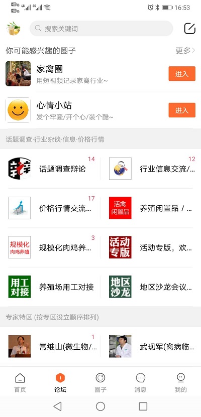 鸡病专业网论坛手机版