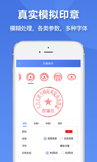 印章生成器手机版