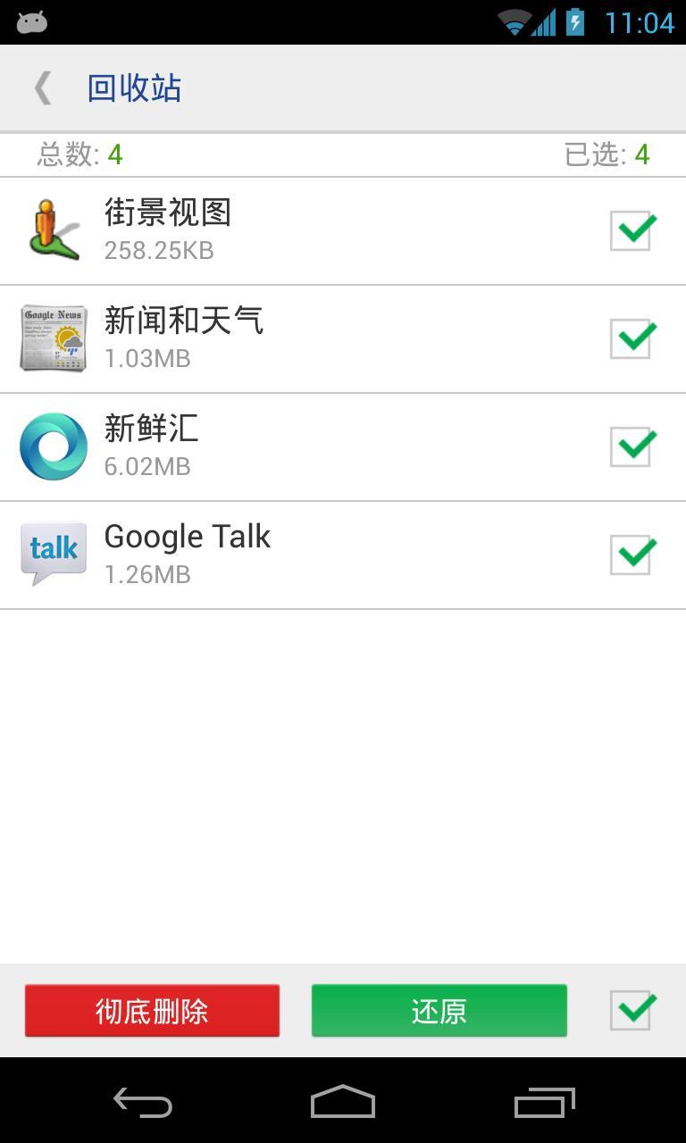手机系统程序卸载器专业版(System app remover pro)