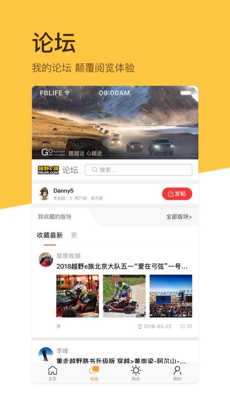 越野e族论坛手机版