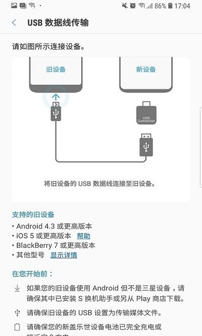 s换机助手最新版(Smart Switch)