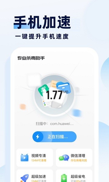 专业杀毒助手