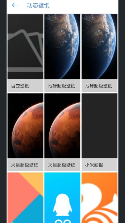 miui12超级壁纸(SuperWallpaperMars)