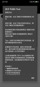 PUBG Tool（120帧画质助手）