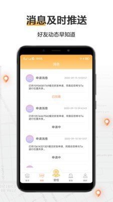 10元一次手机定位免费版