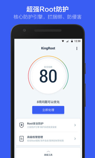 kingroot权限