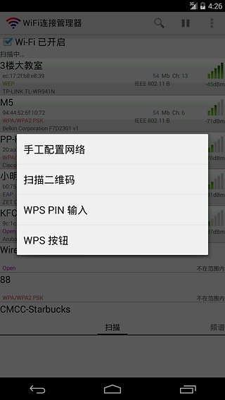 wifi连接管理器(WiFi Connection Manager)