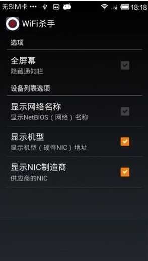 wifi杀手5.2.0汉化版