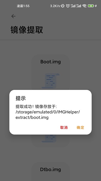 img镜像解包工具安卓版(IMG助手)