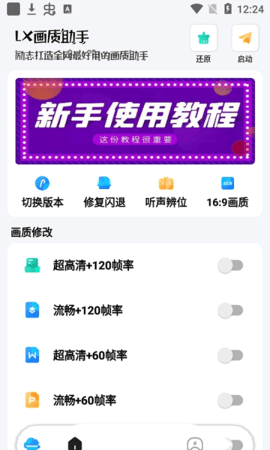 lx画质助手安卓版
