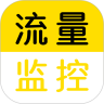 安卓流量监控助手