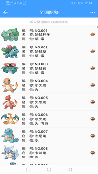 神奇宝贝图鉴(pokemmo)