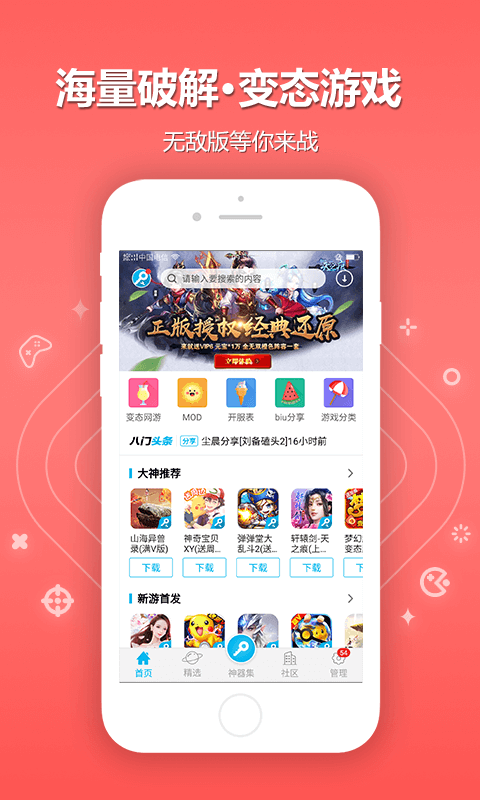 八门神器免root修改器