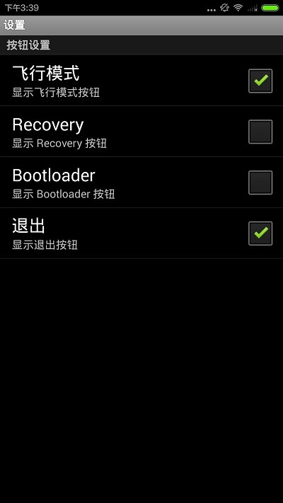 安卓一键关机重启app免root
