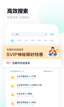 百度网盘最新版
