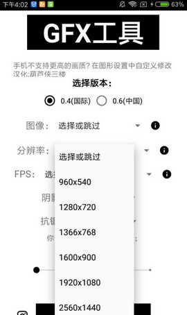 GFX Tool（GFX画质修改器90帧）
