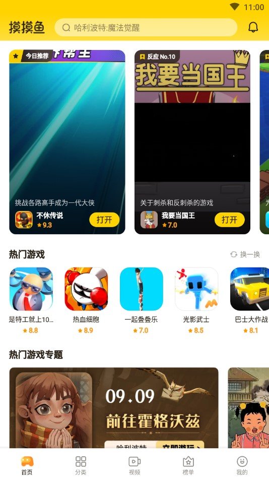 摸摸鱼游戏盒官方版