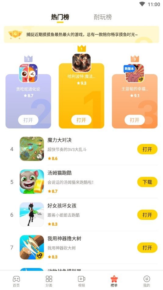 摸摸鱼游戏盒官方版