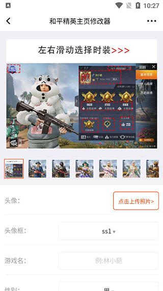 趣味生成器和平精英