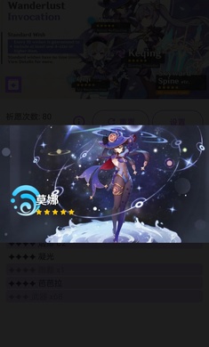 原神祈愿模拟器