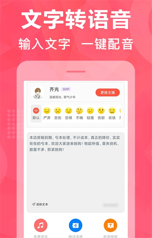 配音鹅app手机版