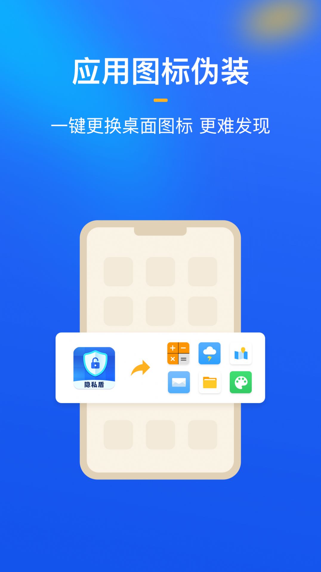 隐私盾app手机版