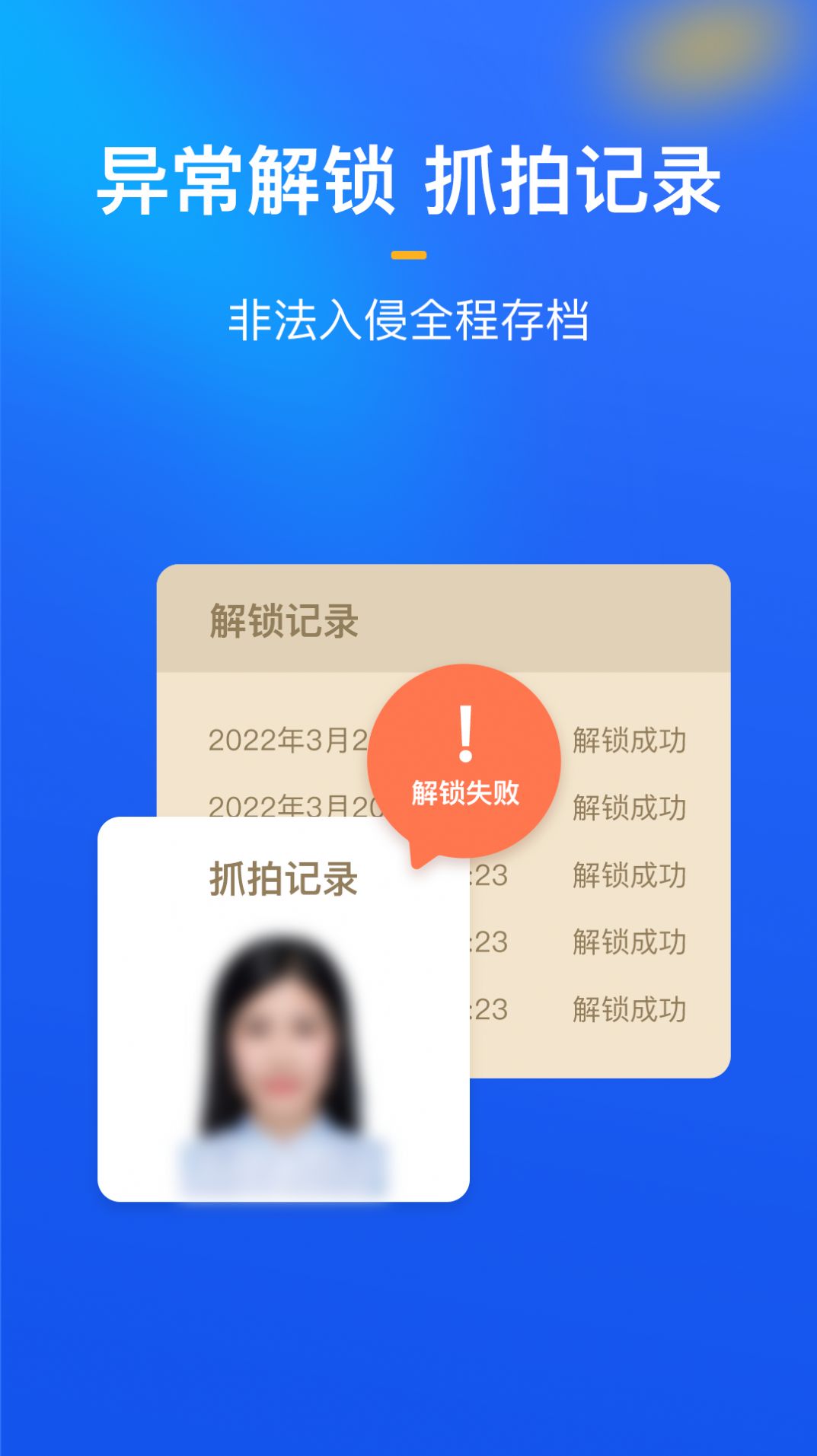 隐私盾app手机版