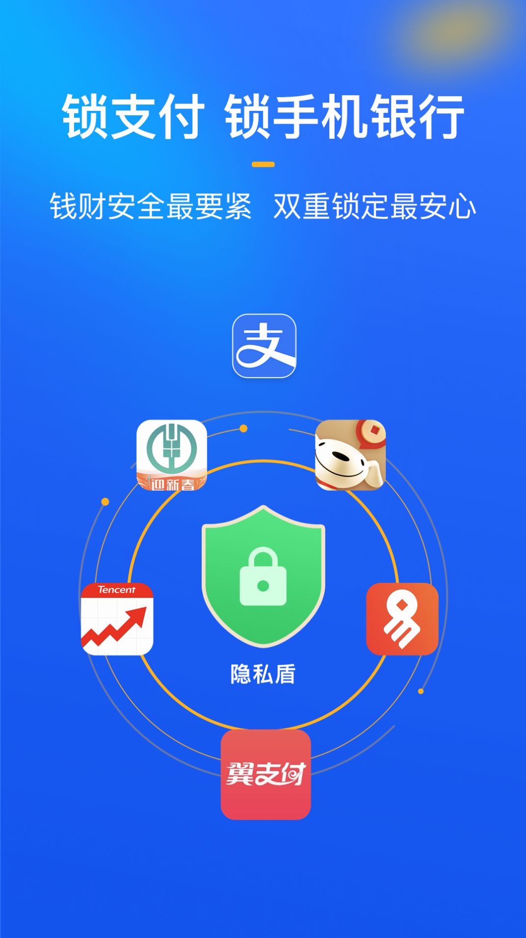 隐私盾app手机版