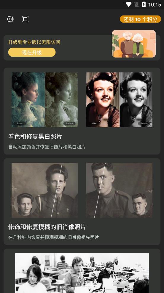 Colorizer安卓版