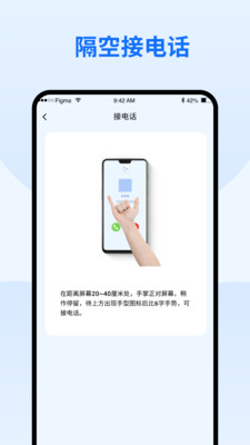 隔空手势免费版