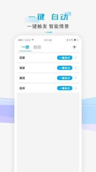 智能小石(iKECIN HOME)
