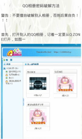 QQ强制进入空间免费版