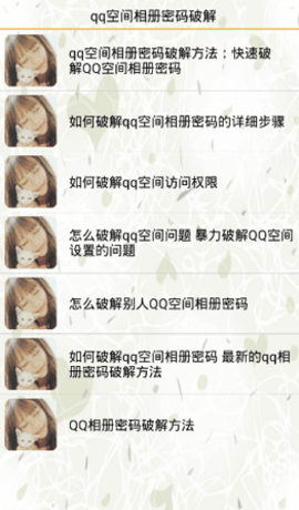 QQ强制进入空间手机版