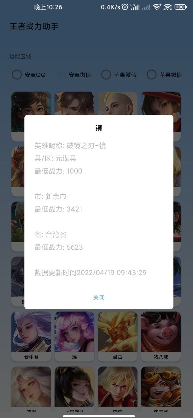 王者战力助手安卓版