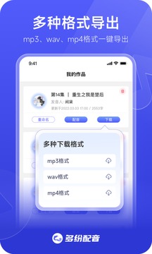 多纷配音