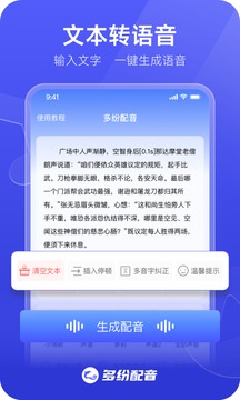 多纷配音