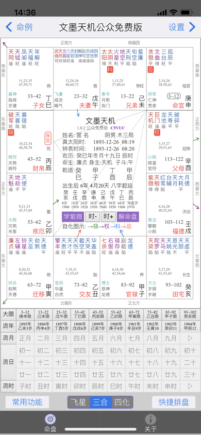 文墨天机app