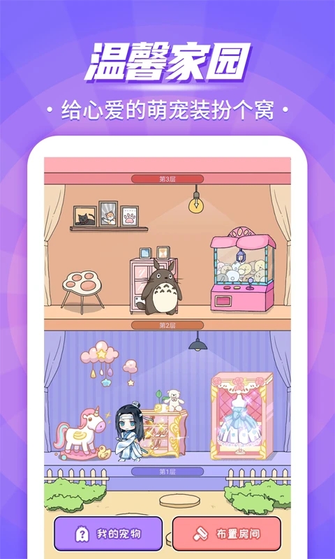 互动桌面宠物最新版