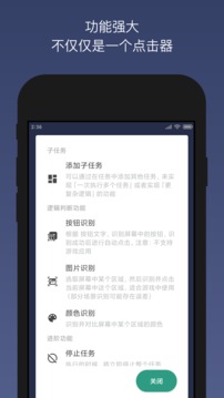 贝利自动点击器(Auto clicker)