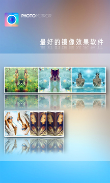 魔镜大师免费版(PhotoMirror)