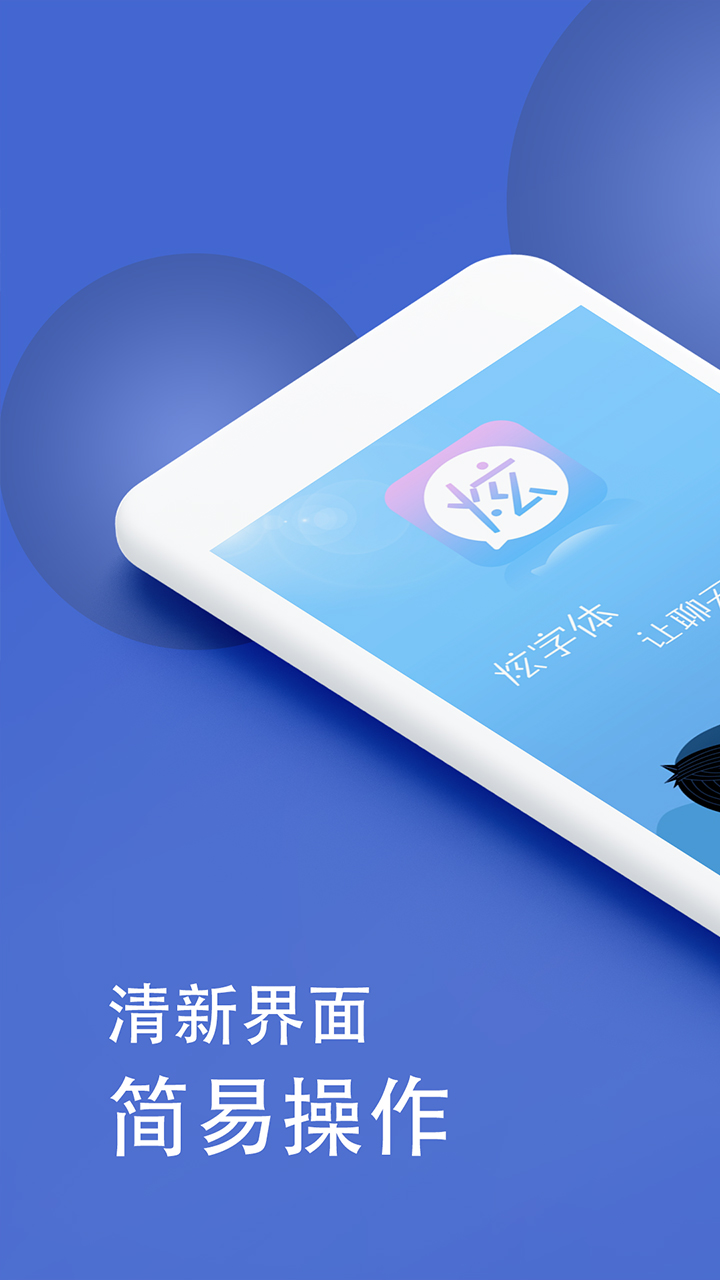 炫字体