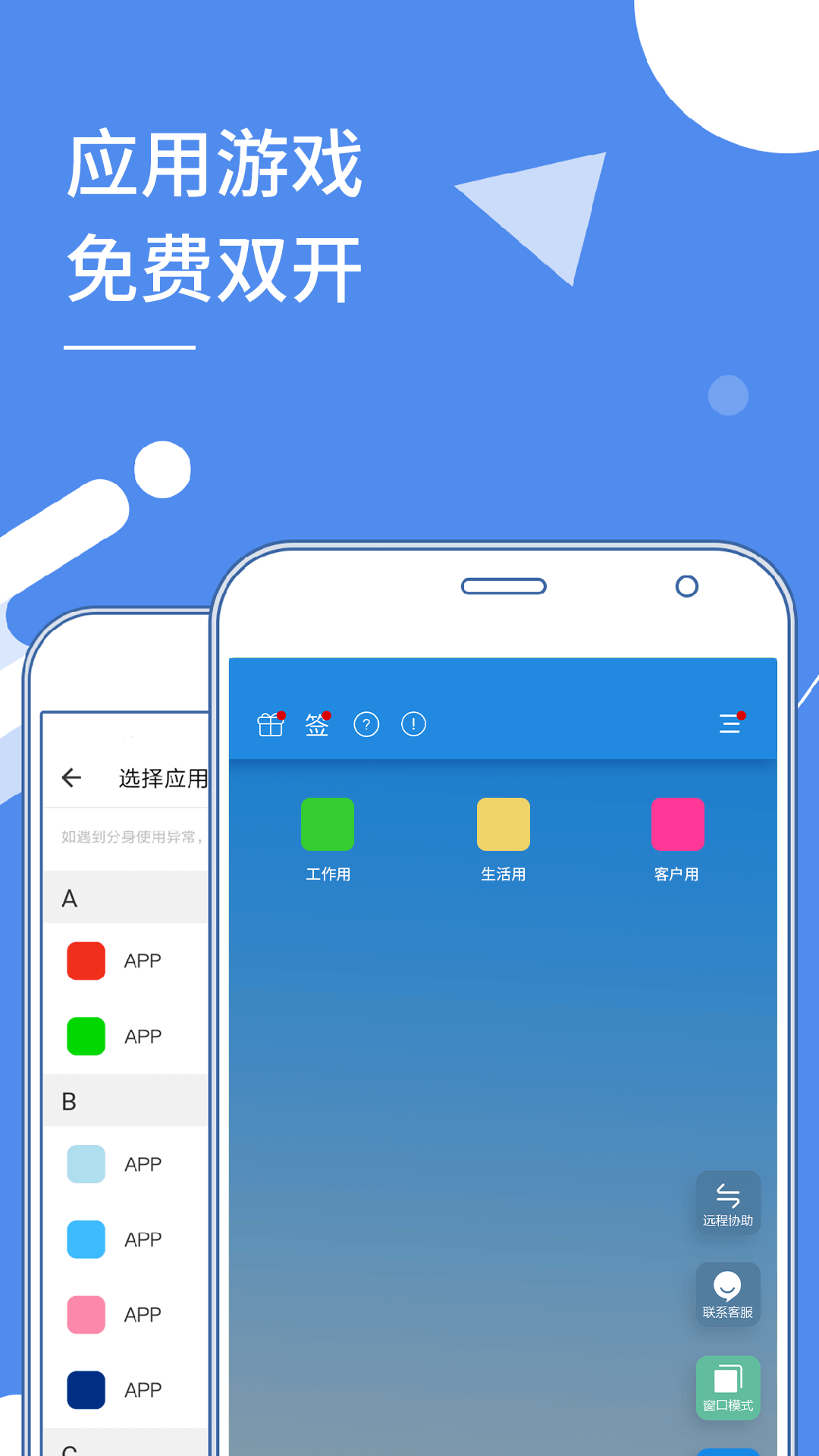 小X分身最新版