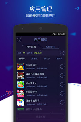 优化大师2022(DU Speed Booster)