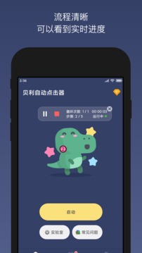 贝利自动点击器(Auto clicker)
