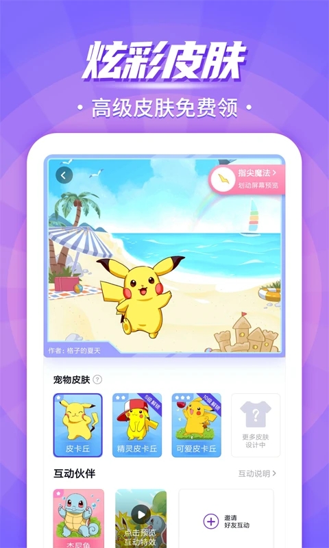 互动桌面宠物最新版