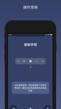 贝利自动点击器(Auto clicker)