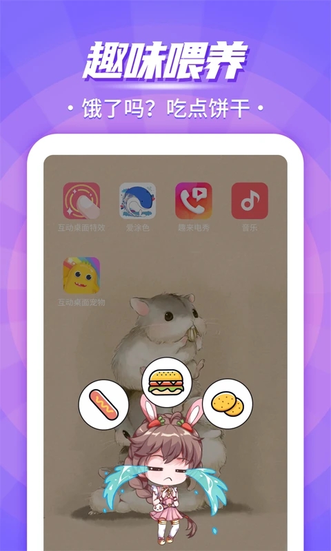 互动桌面宠物最新版