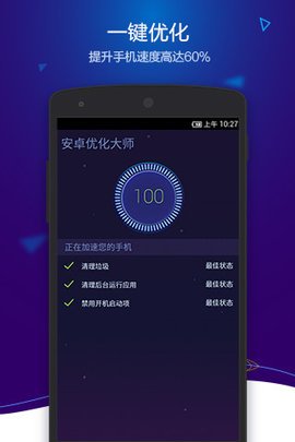 优化大师2022(DU Speed Booster)